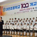 대연 초등학교 이미지