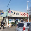 원조국수 이미지