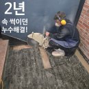 신흥카센타 | 신림동 누수 해결, 지하 바닥에 물이 올라올때 배수로 공사