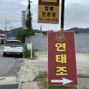 관창로 | 논산 연산 맛집!연산 중국집 맛집 &#39;연태조&#39;에서 인생 짬뽕, 간짜장, 탕수육을 만나다!