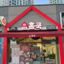 청주 밀키트 전문점! 더팜홈쿡 청주테크노점(고추잡채,돼지김치찜)