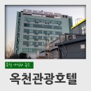 충북 옥천 가성비 숙소 옥천관광호텔 후기