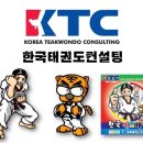 한국태권도컨설팅 이미지