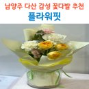 GS25 대화다산점 | 남양주 다산꽃집 플라워핏 졸업식 꽃다발 후기 감성 꽃집
