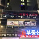 은영코스메틱 - 군산시 경암2길 20-1 | [부산] 부산 해운대 에스테틱 · 센텀피부관리 :: 미엘에스테틱