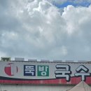 국수 전문점 | 김포뚝방 국수 잔치국수 비빔국수, 생활의 달인 국수 전문점 방문 후기