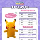 잠실 석촌호수 메타몽 팝업 대왕 라프라스 후기
