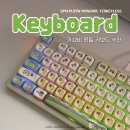 게임플루인터넷 주식회사 | SPM PL87W 몽돌 기계식 키보드 추천｜6만원대 가성비, 타건감·키캡 교체 후기