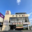 강씨네아천칡냉면 이미지