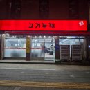 고기종점 이미지