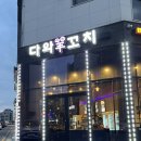 평택 고덕 최애 맛집 다와양꼬치