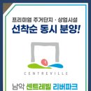 남악센트레빌 이미지