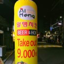 알맹치킨 이미지