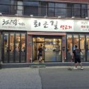 퇴근길생고기 - 북구 대학로 152-1 | 대구뭉티기맛집 퇴근길생고기 방문후기