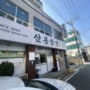 거제 상동 한식 쌈밥 맛집 산봉쌈밥 상동점
