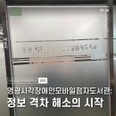 정보 격차 해소의 시작, '영광시각장애인모바일점자도서관' 입력 봉사 활동 후기
