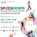 [2025스포엑스] SPOEX2025/ 서울국제스포츠레저산업전/ 방문후기/ 코엑스 나들이