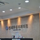 연세후생치과의원 이미지