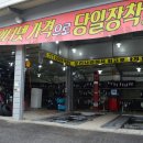 타이어할인백화점 이미지