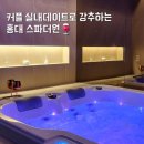 홍대 실내데이트로 제격인 커플 스파 스파더원 내돈내산후기