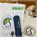 성균관대학교 문화융합대학원 | 성균관대학교 미디어문화융합대학원 면접 준비 및 합격 후기