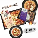 [아워홈 온더고] 맛있는 식당 퀄리티 맛의 직장인 냉동 도시락 추천!!!🍱*찐내돈내산* 후기🎶