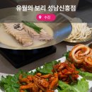 서안빌딩 앞 | 성남 태평동 맛집 유월의 보리 성남신흥점 한상보쌈 후기
