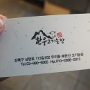 북한산 고기농장
