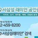 수서래미안공인중개사사무소 이미지
