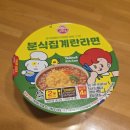 계란집 | cu 신상라면 : 오뚜기 분식집계란라면 내돈내산 솔직후기