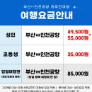 동부하나리무진 이미지