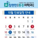 참편한마취통증의학과의원 이미지