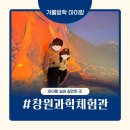 기초스마트폰교실(오전) | 추운 날씨 걱정 끝! 아이와 겨울방학 실내 나들이｜창원과학체험관