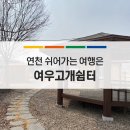 여우쉼터 이미지