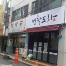 안양 / 만두가 맛있다길래＜명학골＞ 이미지