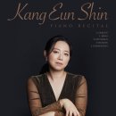 강은신 피아노 독주회 이미지