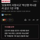 &#39;오토바이 사망사고&#39; 박신영 아나운서 금고 1년 구형 이미지