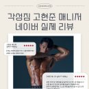 JUN PT GYM | 🏋️‍♀️ [울산 삼산동 헬스장 각성짐 PT 후기] 운동이 인생 루틴이 되다