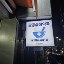 오호약국 네이버블로그