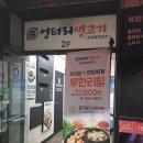 엉터리생고기계명대점 | 계명대학교 맛집 엉터리 생고기 가브리살 소고기도
