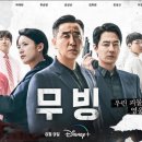 디즈니플러스 &#39;무빙&#39; 시즌1 1화, 2화 &#39;고3&#39;, &#39;부양&#39; 줄거리 리뷰