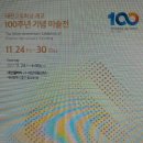 대전고등학교개교 100주년 기념 미술전 초대 이미지