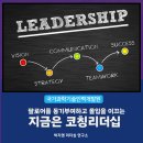 [코칭리더십] 리더의 동기부여와 피드백_국가과학기술인력개발원 책임승급자_박지영리더십연구소
