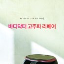 바디닥터 이미지