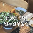 우동집 - 기장군 차성로 296-1 | 우동집