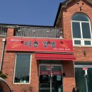 미산짬뽕 이미지