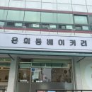 온의동베이커리 | 카페추천 | 춘천역빵집 온의동베이커리 후기