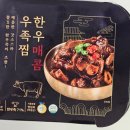 혼술안주 야식메뉴 캠핑요리 밀키트 갓셰프 한우우족찜 추천