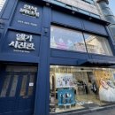[경기] 가족사진 잘 찍는 “엘가스튜디오” 중랑구 사진관 가족사진 촬영 후기