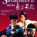 동방불패 이미지